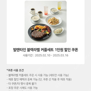 아웃백스테이크하우스 블랙라벨커플세트 1만원 할인쿠폰