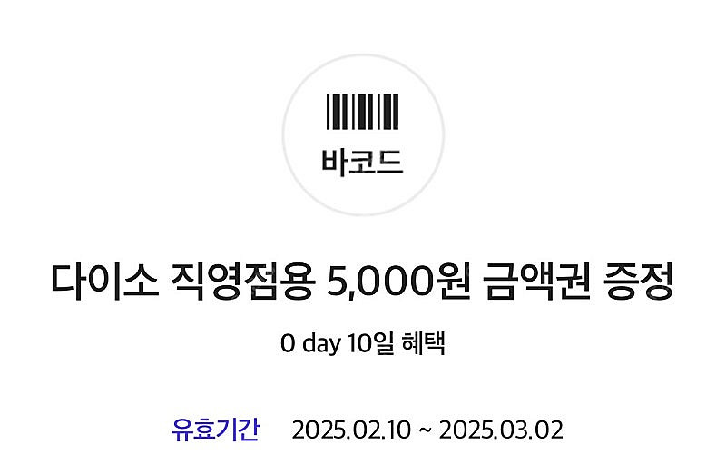 다이소 직영점용 5천원 (구매문의채팅으로연락주세요)--0