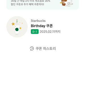 스벅 생일쿠폰 2/11까지 내일까지