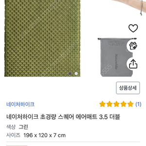 네이처하이크 초경량 스퀘어 더블에어매트 R3.5 새상품