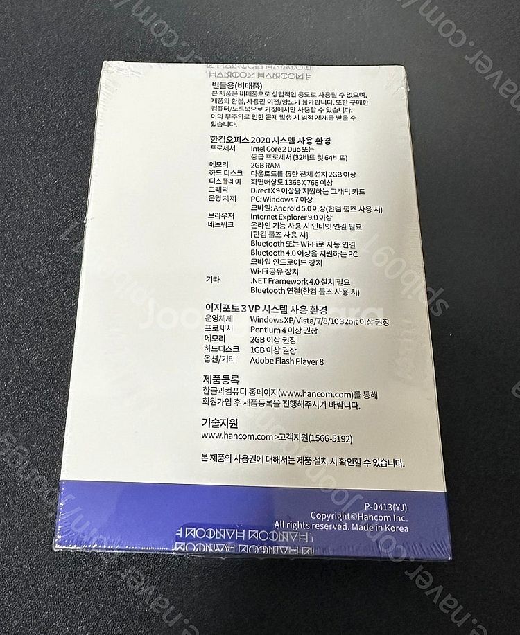 한컴오피스 2020 미개봉--1
