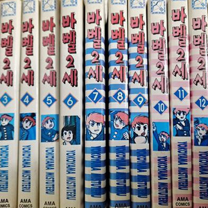 바벨2세 요코야마 미츠테루