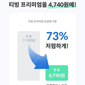 [판매] 피클플러스 티빙 파티원 구해요 !