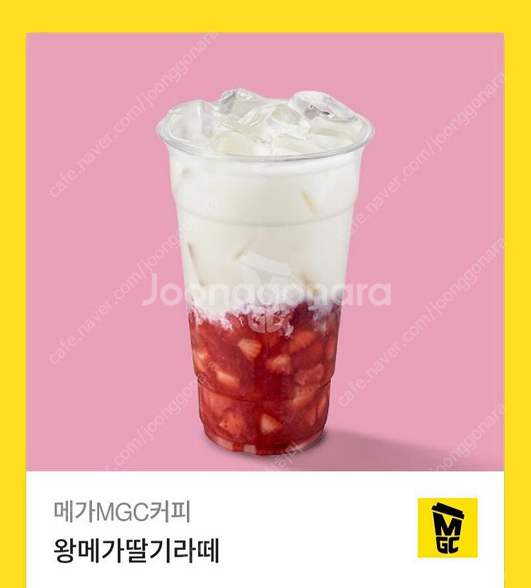 메가커피 왕메가딸기라떼 기프티콘 쿠폰--0