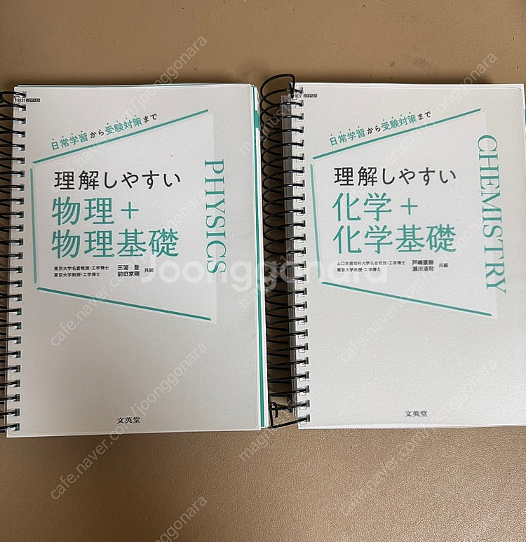 차트식 수학(황차트), 리카이시야스이 물리, 화학 팝니...--1