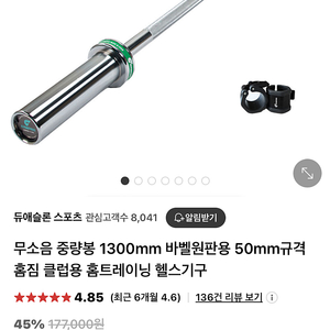 듀애슬론 1300 무소음 중량봉 직선바