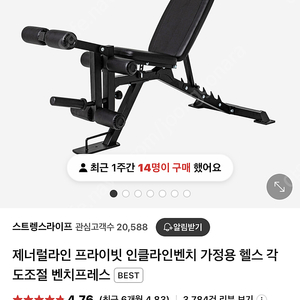 제너럴라인 인클라인벤치