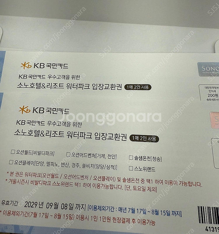 로블카드 워터파크 이용권 2매(4인)--0