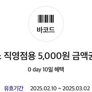 다이소 직영점용 5000원권