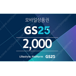 gs25 편의점 2천원 금액권 팝니다