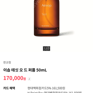 이솝 테싯,휠,마라케시 50ml 백화점 새제품