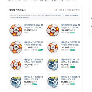 아디다스 2022 챔피언스 리그 UCL 경쟁 축구공 - euro 2020