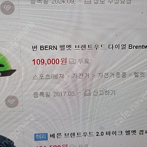 번 BERN 자전거 헬멧