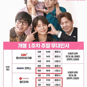 영화 써니데이 1주차 무대인사 단석&2연석 (CGV