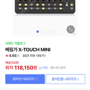 베링거 Xtouch mini 가격낮춤