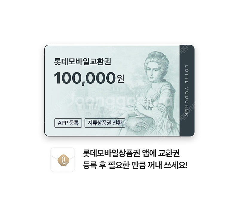 롯데모바일교환권 10만원권 4장--0