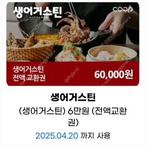 생어거스틴 6만원 금액권(잔액관리x,한번에 다 사용)