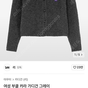 리(Lee) 부클 카라 가디건