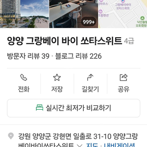 양양 그랑베이 바이 쏘타스위트 호텔 1박 양도해요