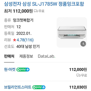 삼성 프린터 SL-J1785W