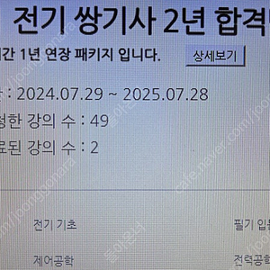 배울학 전기기사, 전기공사기사 1년반 남은 강의, 교재 판매해요