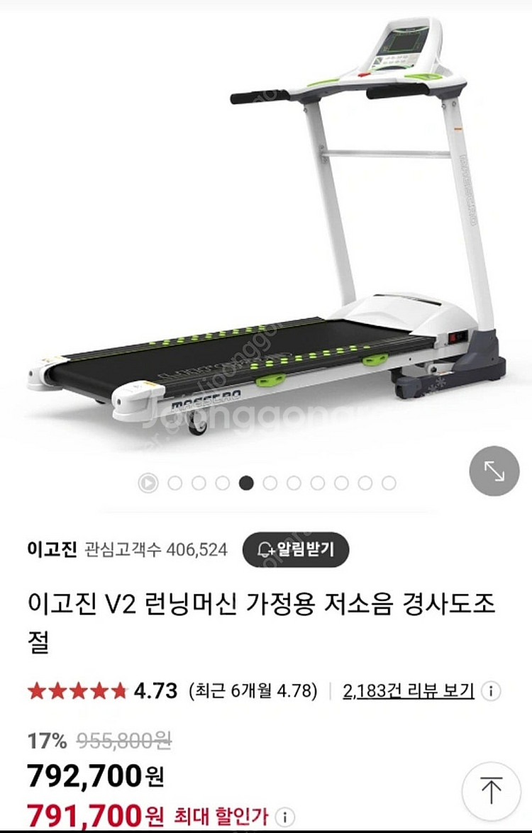 이고진 런닝머신 저소음 경사조절--0