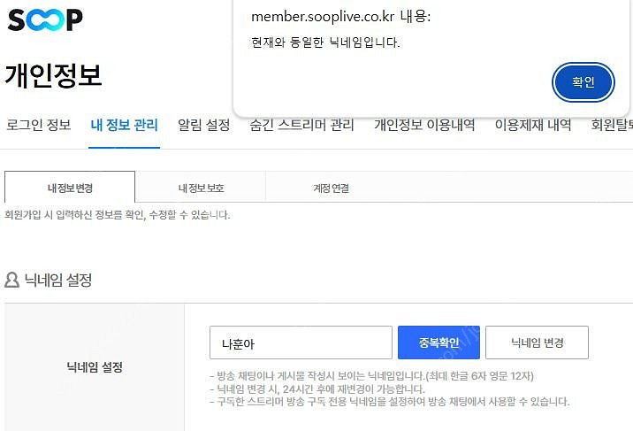 숲 SOOP 아프리카TV 닉네임 팔아요--0