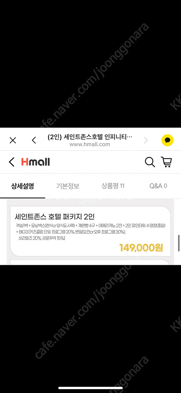 강릉세인트존스호텔 인피티니풀 호캉스 패키지--3