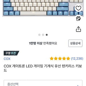 COX CK87 황축 게이트론 LED 게이밍 기계식 유선 텐키리스 키보드