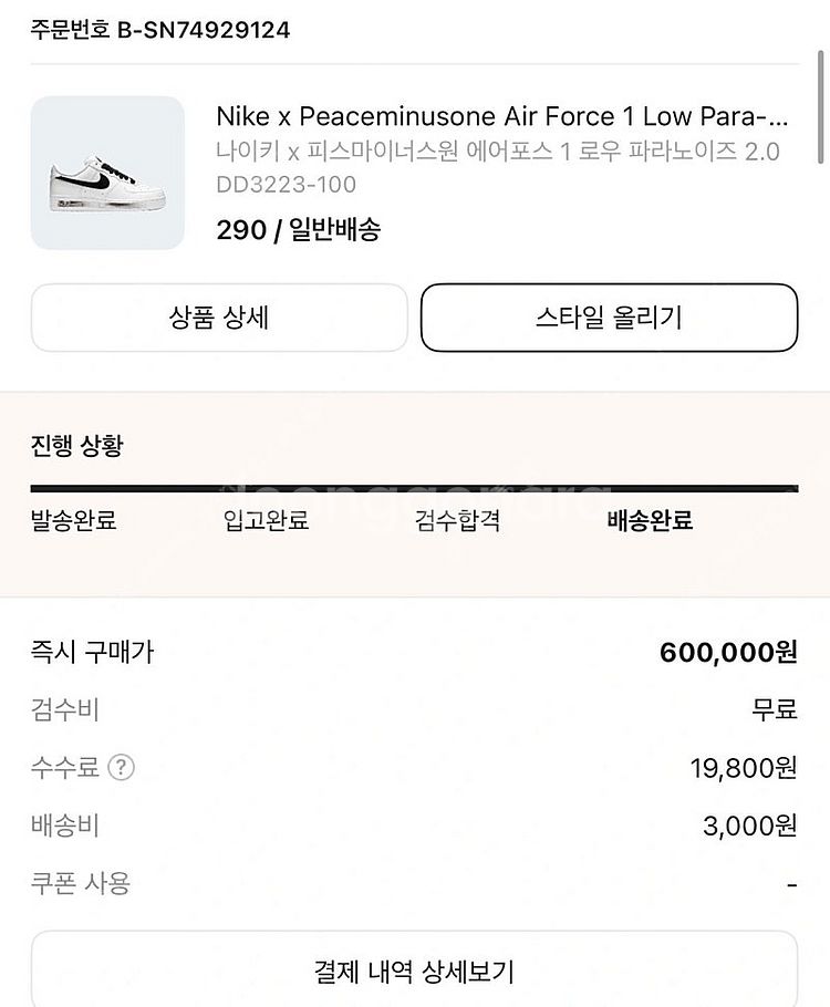 [290] 나이키 에어포스1 피스마이너스원 2.0--6