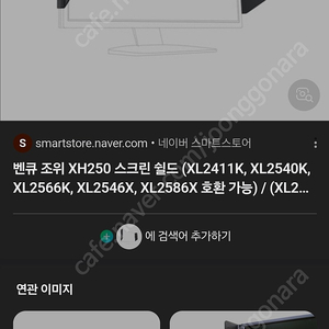 벤큐모니터 XH2540 스크린숼드삽니다