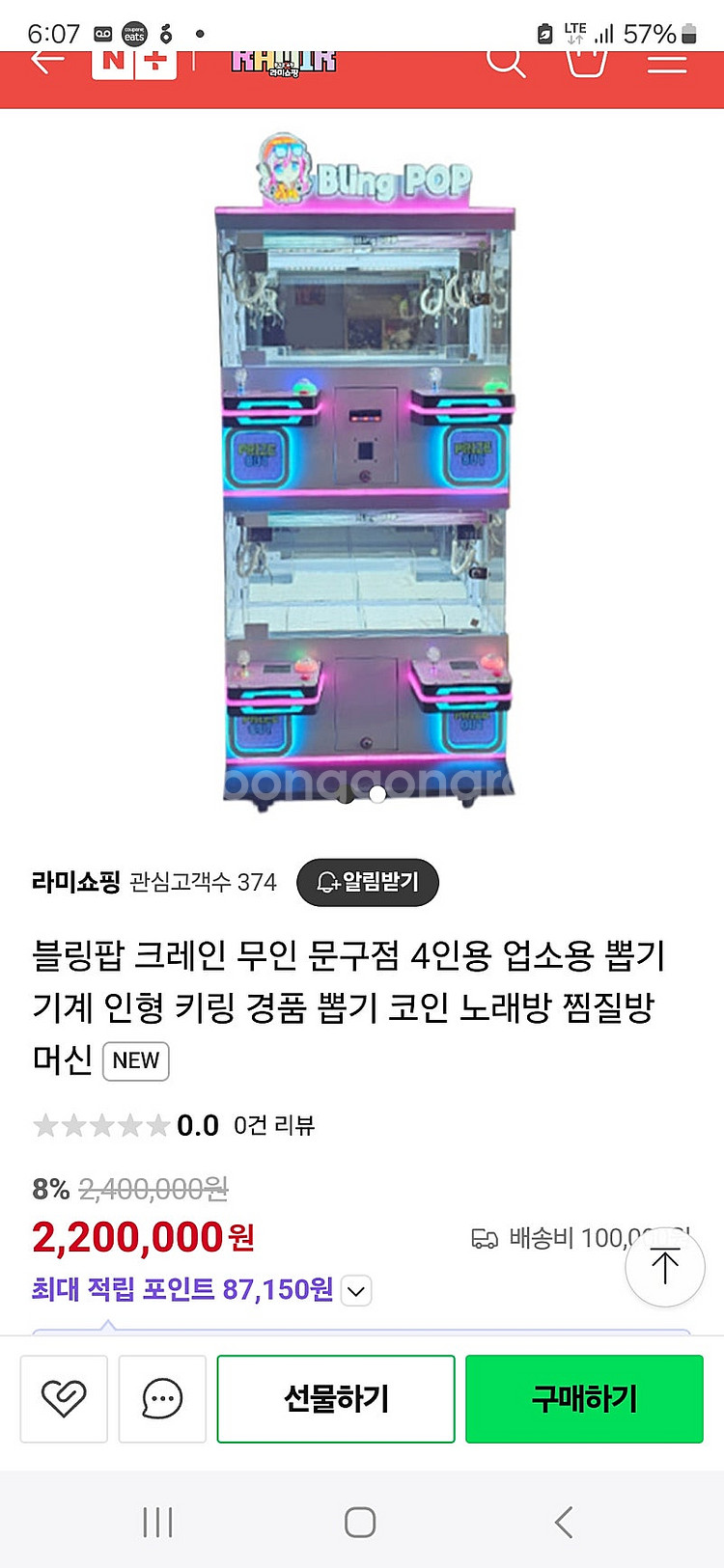 4인용 인형뽑기 블링팝 키링ㆍ인형뽑기--0