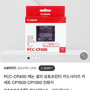 캐논 셀피 포토프린터 pcc-cp400 카세트 새상품