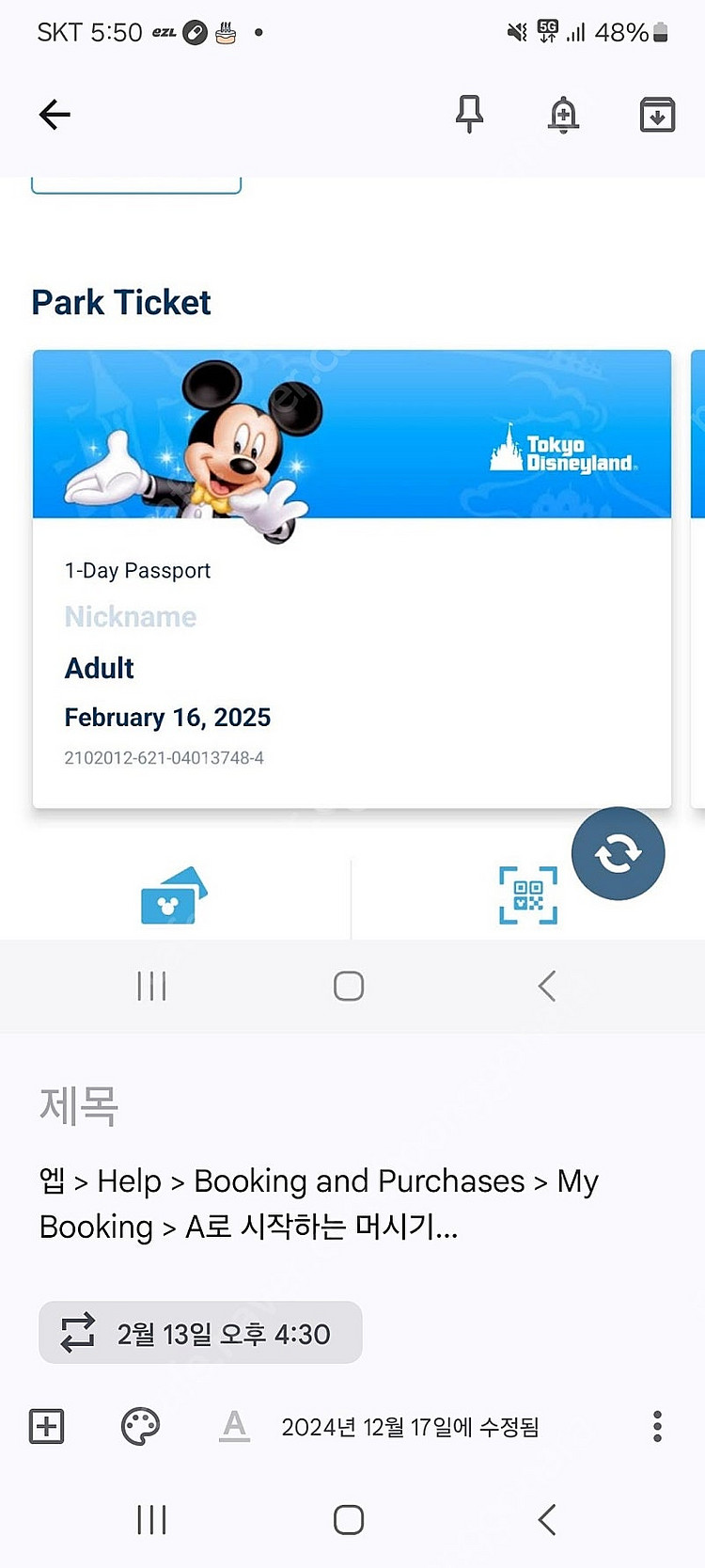 도쿄 디즈니랜드 티켓 양도 성인 2장--0