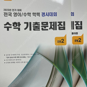 성대경시 기출문제 초2 전기 후기 택배2,500별도