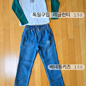 베네통 키즈 스판 데님 청바지 + 그린 레글런소매 긴팔티 150사이즈