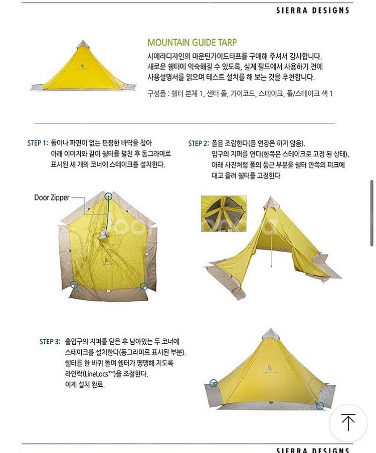 시에라 디자인 마운틴 가이드 타프(마가타)--6