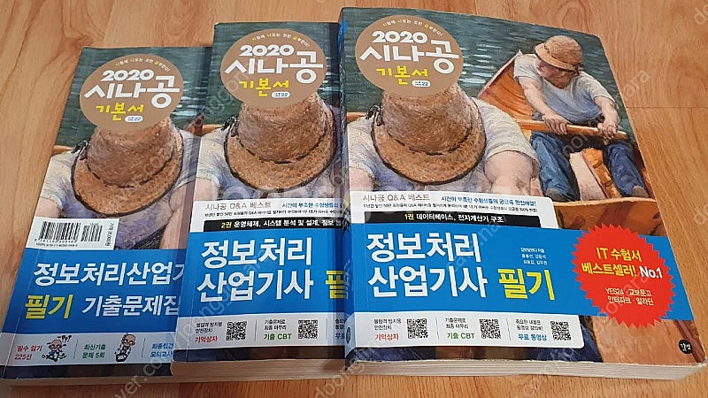 시나공 정보처리산업기사 필기와 실기 교재--0