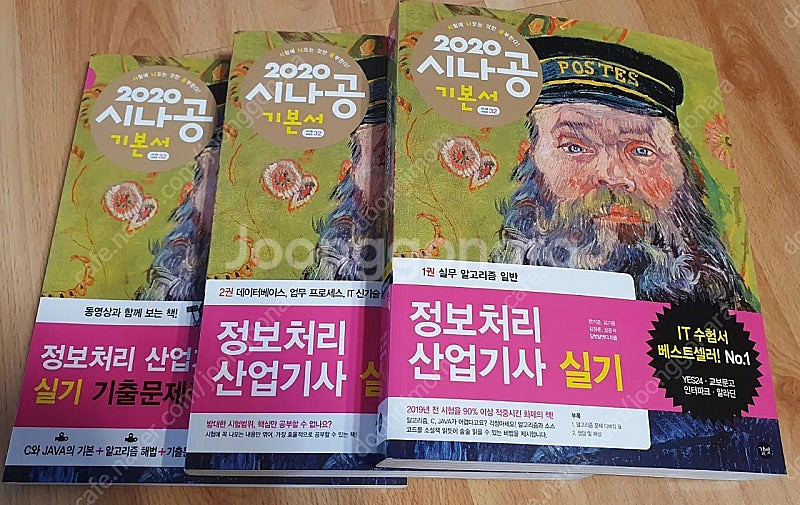 시나공 정보처리산업기사 필기와 실기 교재--1