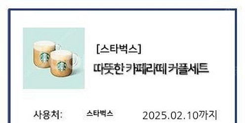 오늘까지인 스타벅스 라떼 2잔 8200원--0