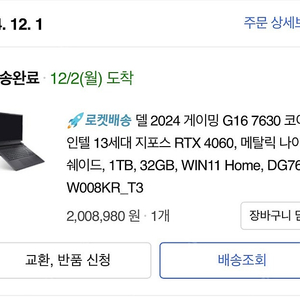 고사양 게이밍 델 노트북 G16 RTX4060