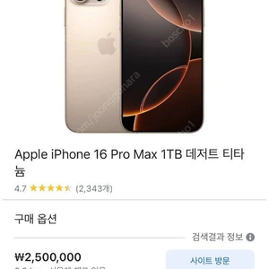 미사용 아이폰 16 Pro Max 1TB 골드