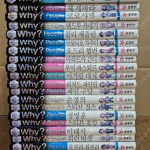 why피플 인물탐구학습 만화 팔아요~(전21권,구성완벽,특급수준,택포34,000원)