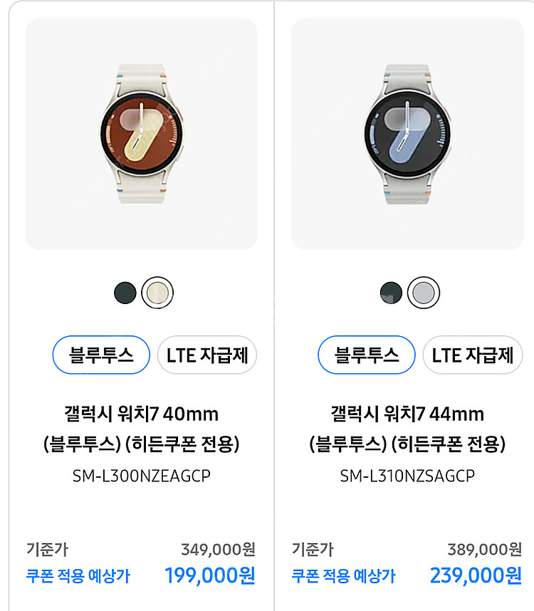 갤럭시 워치7 쿠폰--1