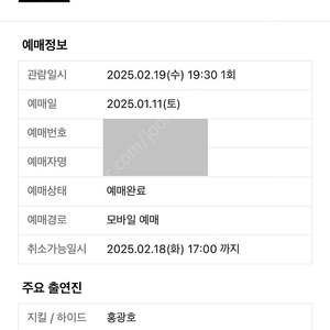 뮤지컬 지킬앤하이드 홍광호 회차 2/19 (수) 19:30 R석 양도