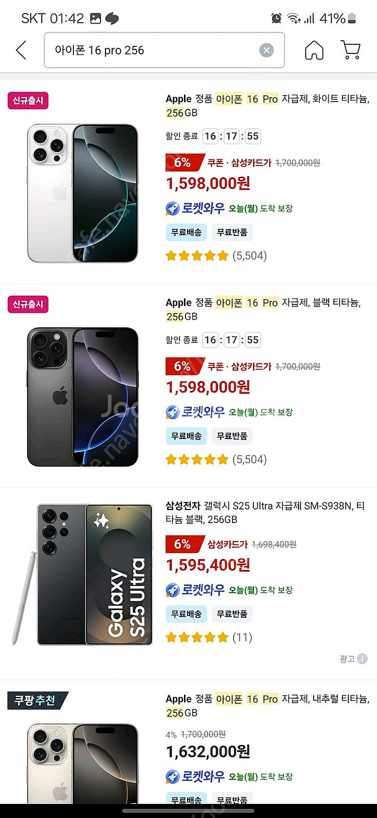 미개봉)자급제 아이폰16 pro 256GB 티타늄화이트...--0