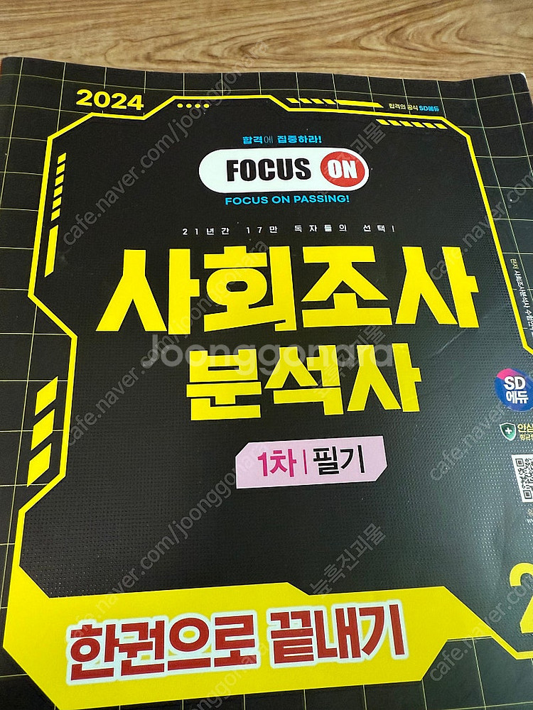 2024 사회조사분석사2급--0