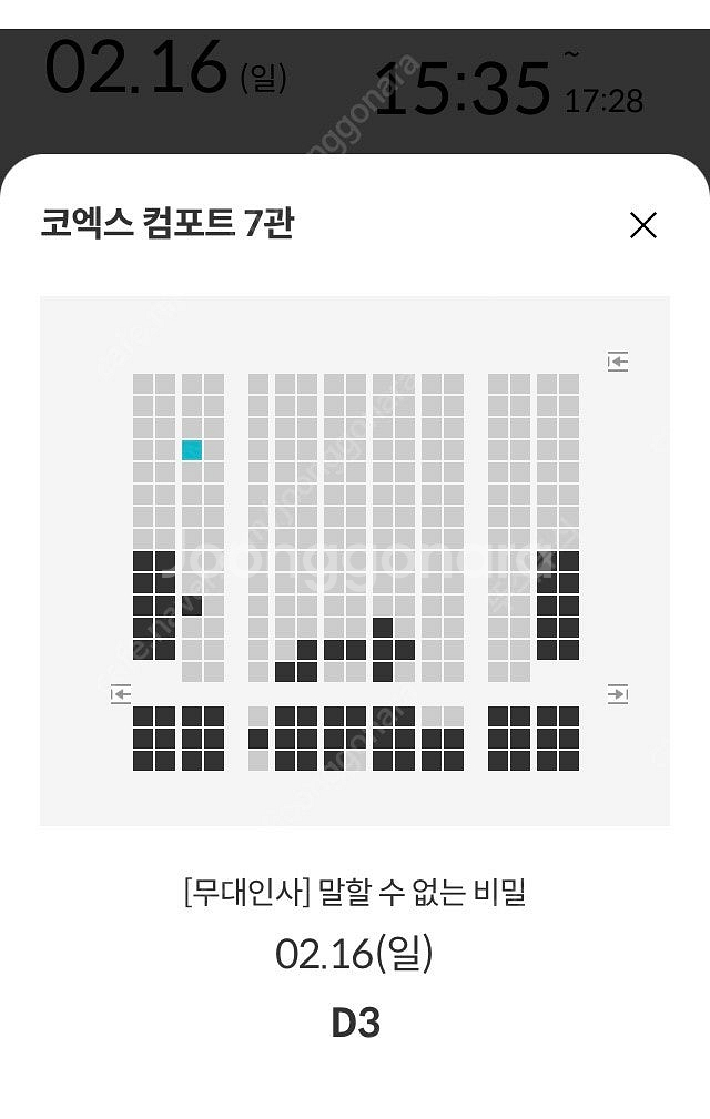 메가박스 코엑스 말할수없는 비밀 무대인사 한장--0