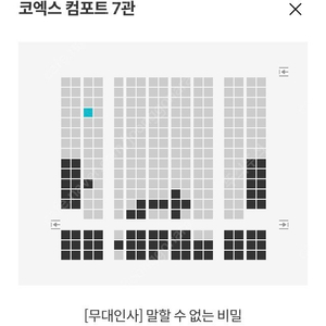 메가박스 코엑스 말할수없는 비밀 무대인사 한장