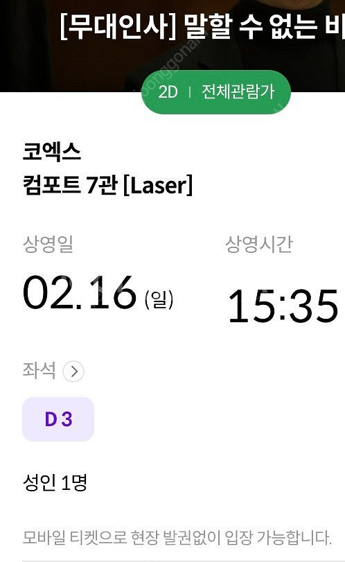 메가박스 코엑스 말할수없는 비밀 무대인사 한장--1
